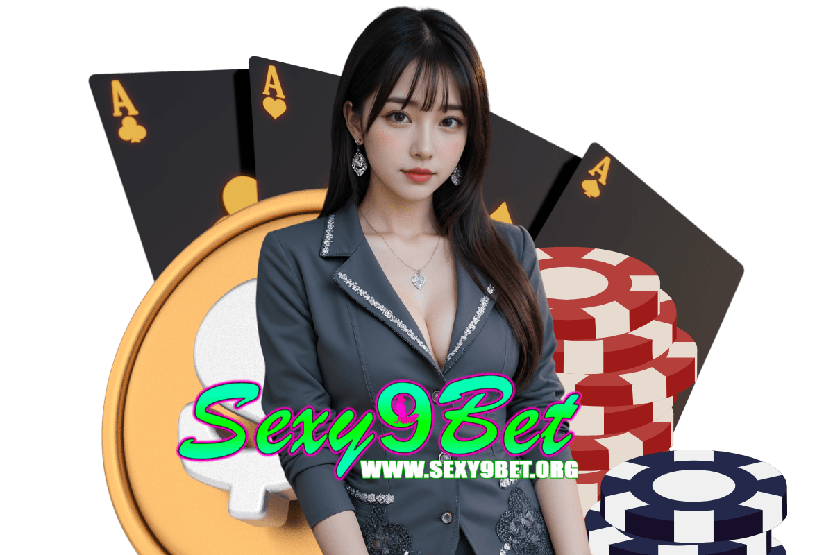 sexy9bet แจกเครดิตฟรี
